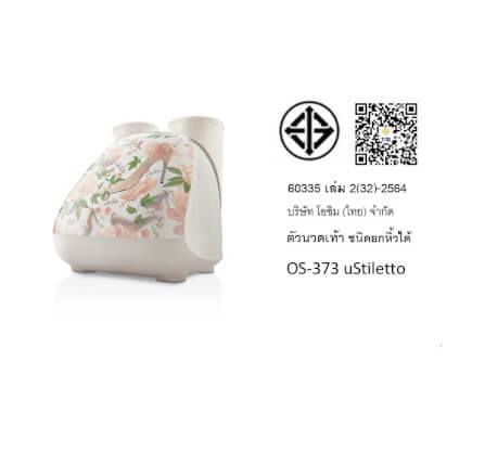 เครื่องนวดขาและเท้า OSIM รุ่น USTILETTO เบจ_5